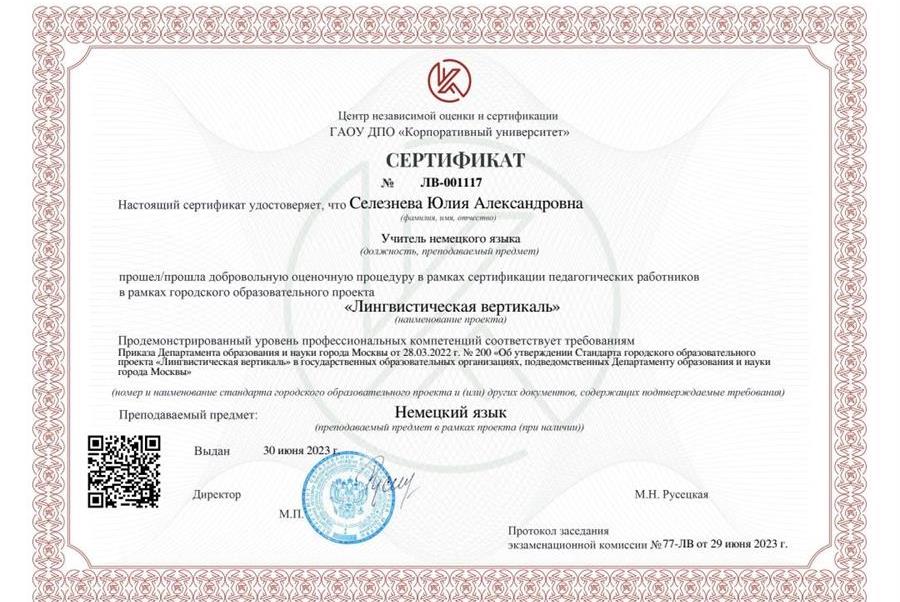 Сертификат. Лингвистическая вертикаль