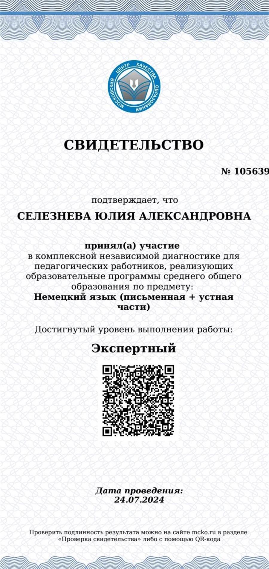 Свидетельство. ЕГЭ- немецкий язык