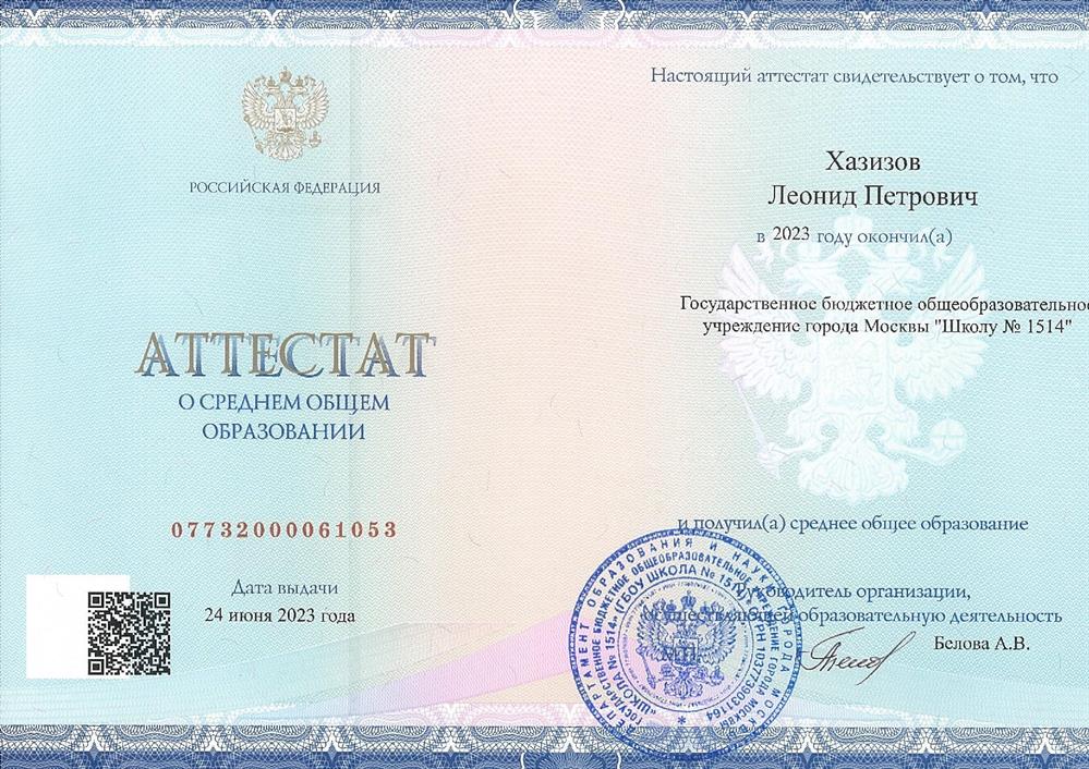 Диплом об окончании школы.
