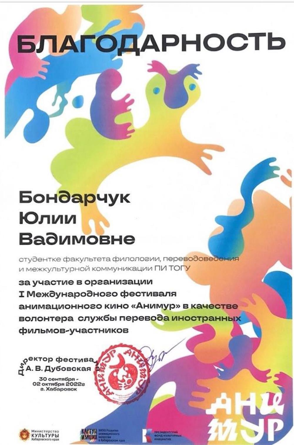 Благодарность за участие в Анимуре в качестве переводчика