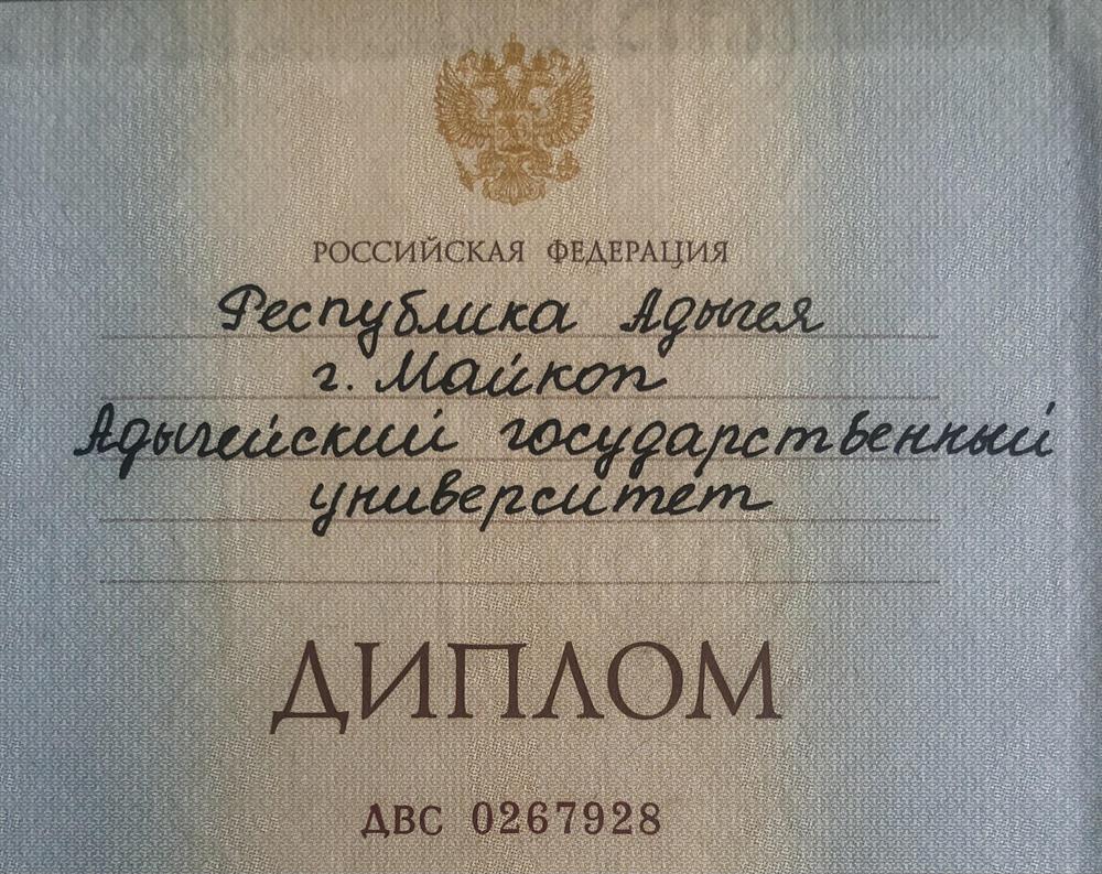 Диплом