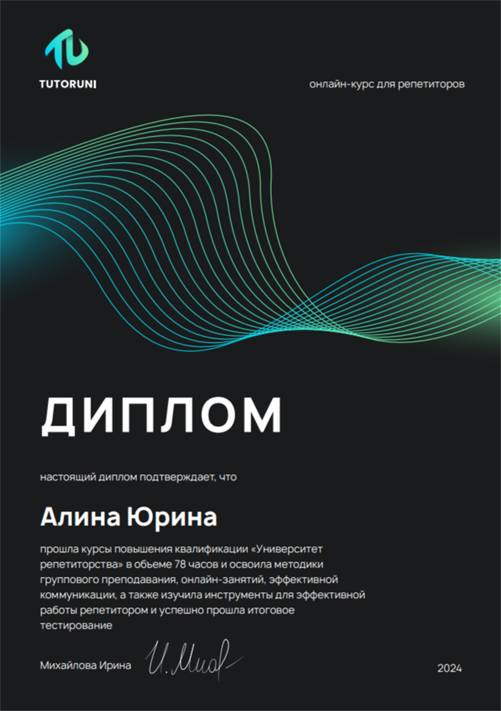 Диплом 
