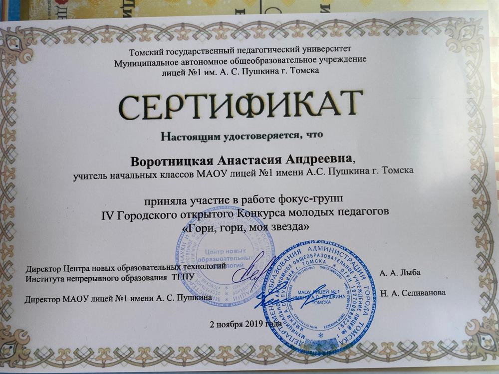 Сертификат. фокус-группа 4 Городского открытого Конкурса молодых специалистов