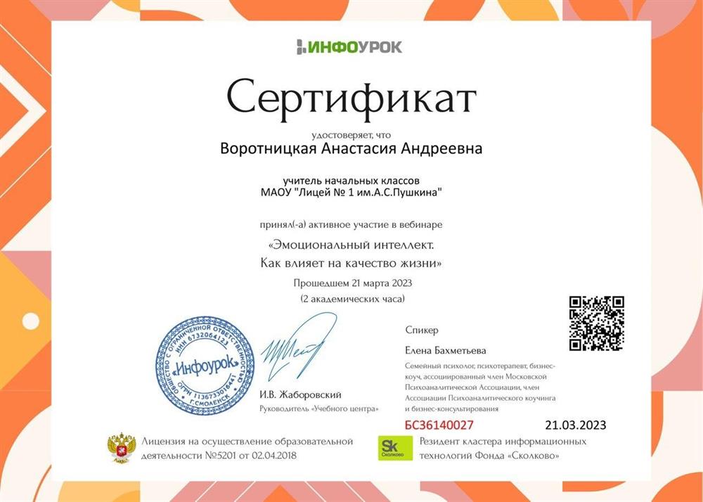 Сертификат. Эмоциональный интеллект. Как влияет на качество жизни.