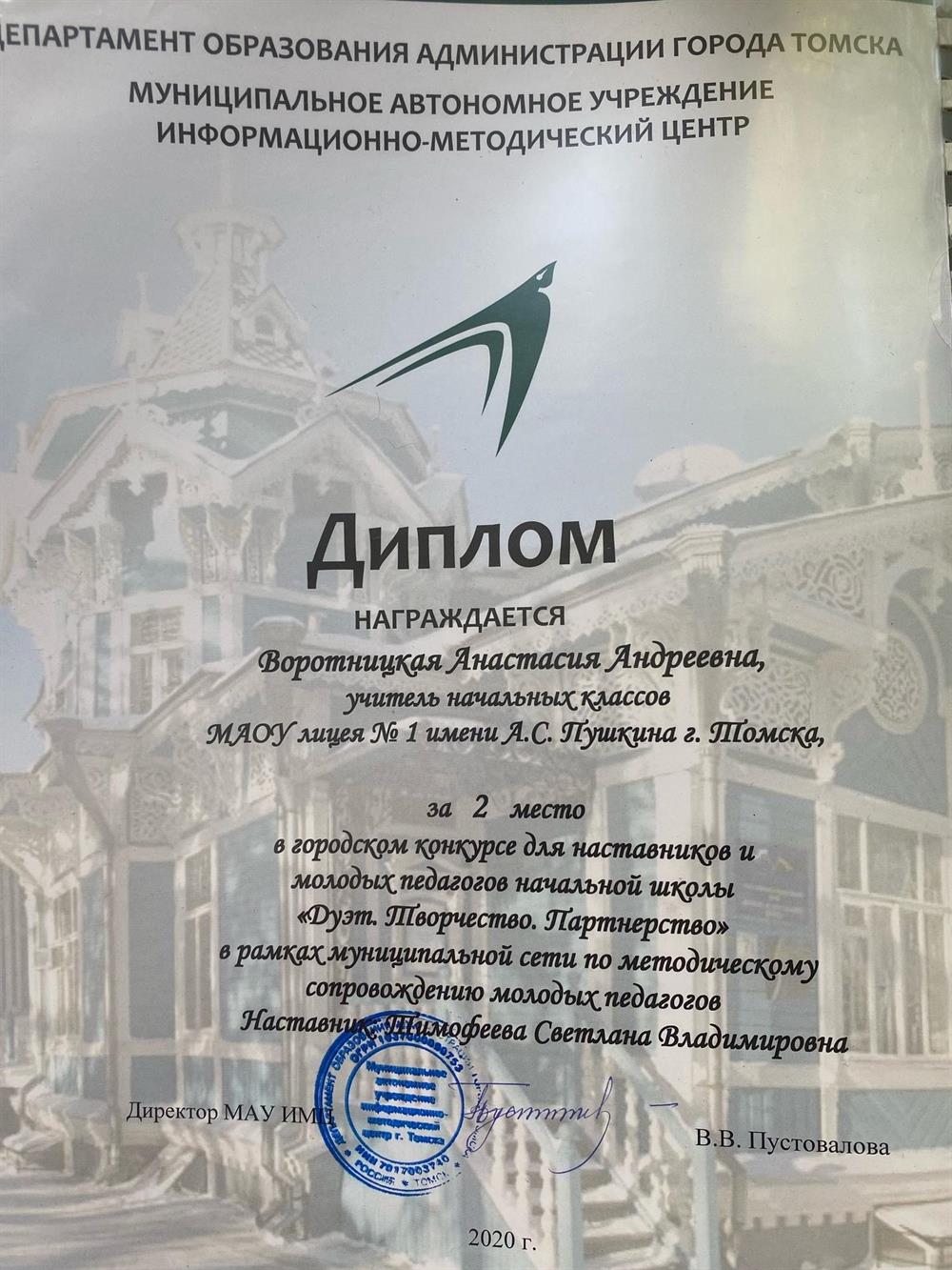 Диплом. Дуэт. Творчество. Партнерство