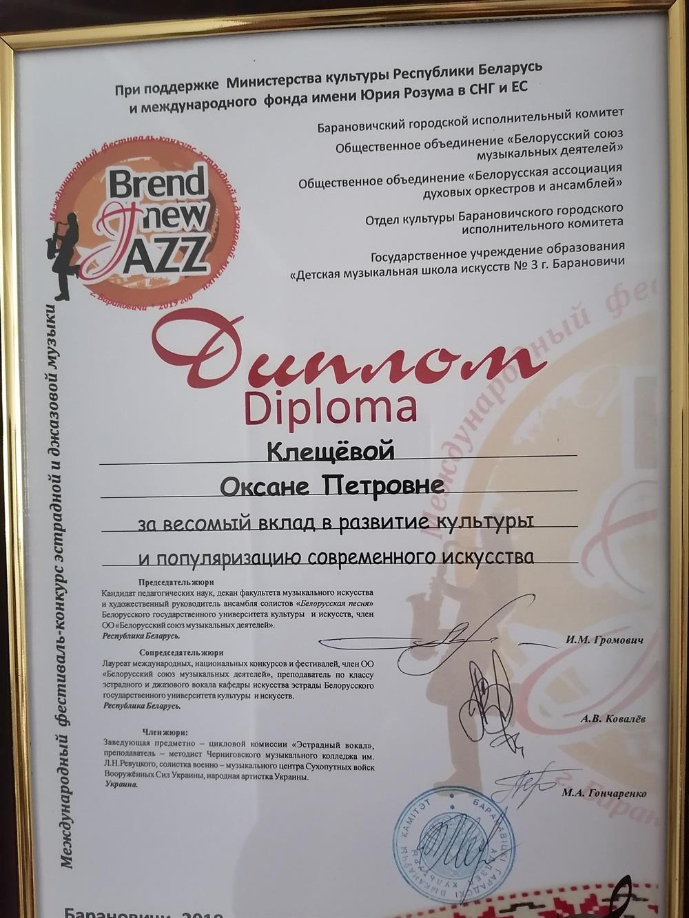Диплом за весомый вклад в развитие культуры и популяризацию современного искусства 