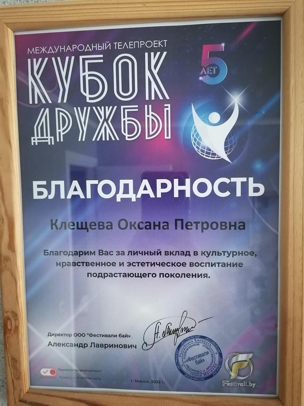 Благодарность за личный вклад в культурное, нравственное и эстетическое воспитание подрастающего поколения