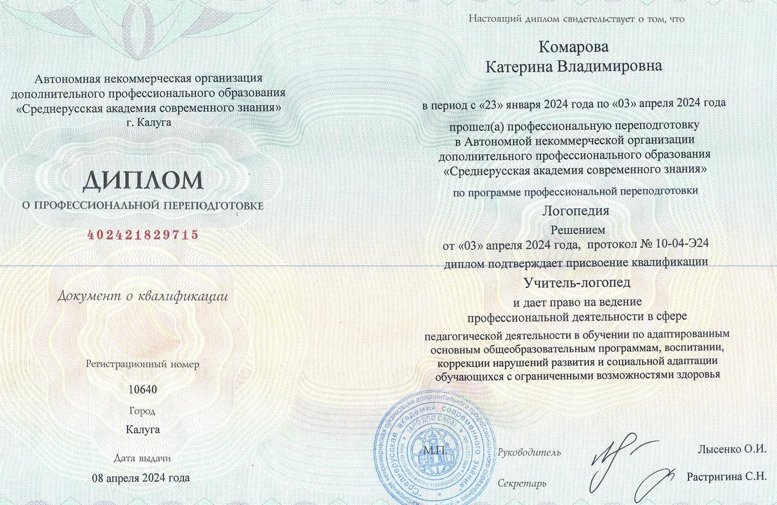 Диплом  