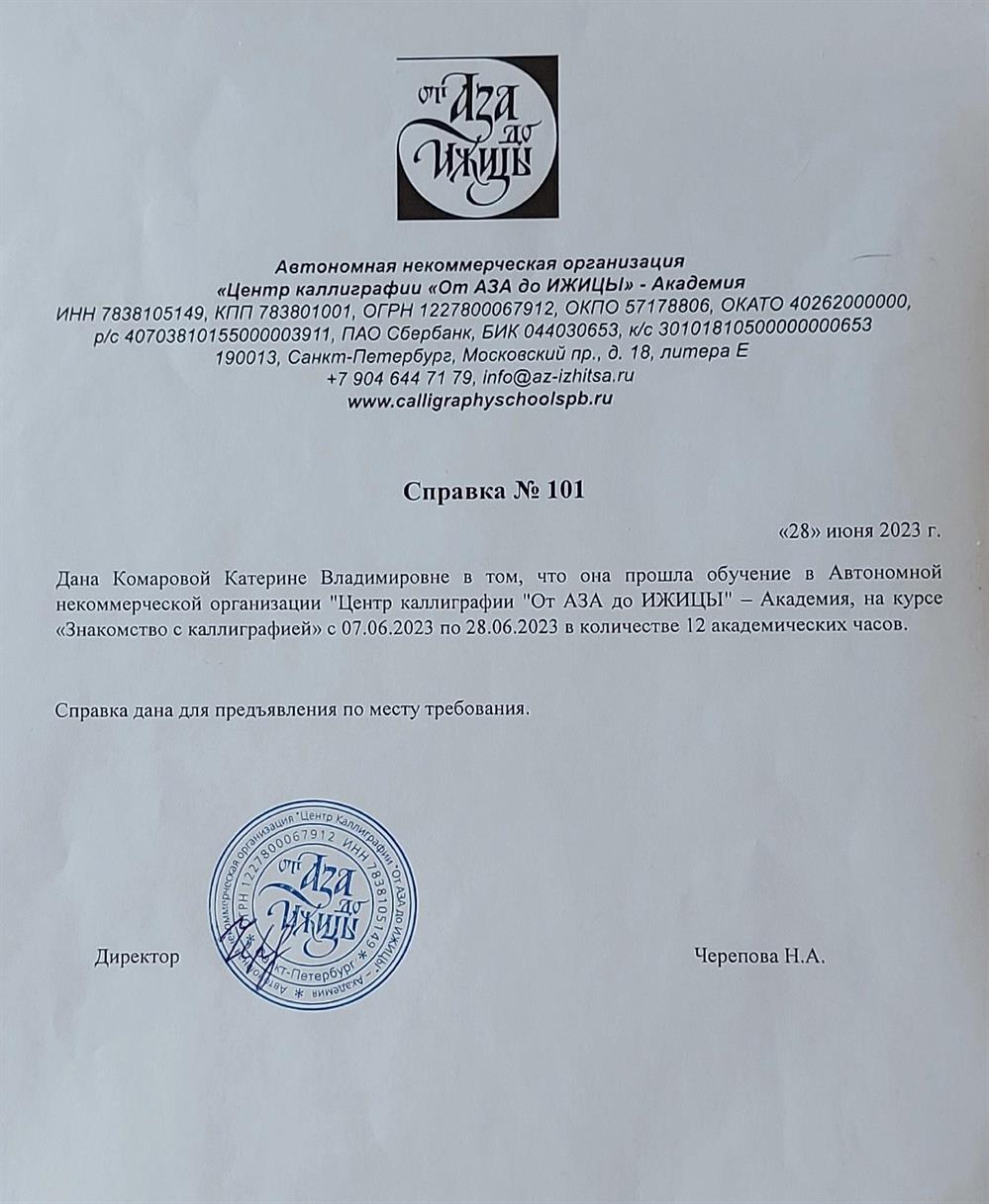 Справка. Каллиграфия