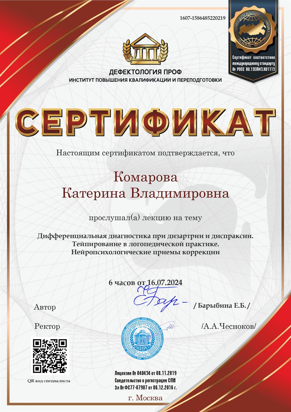 Сертификат