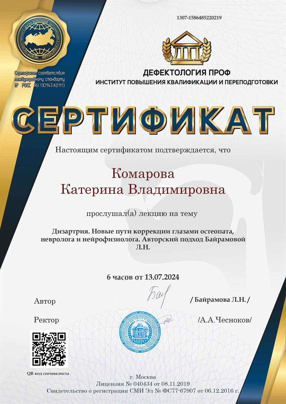 Сертификат
