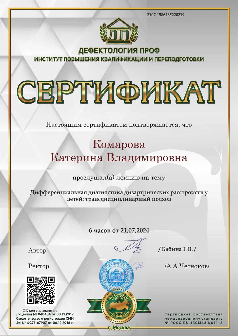 Сертификат