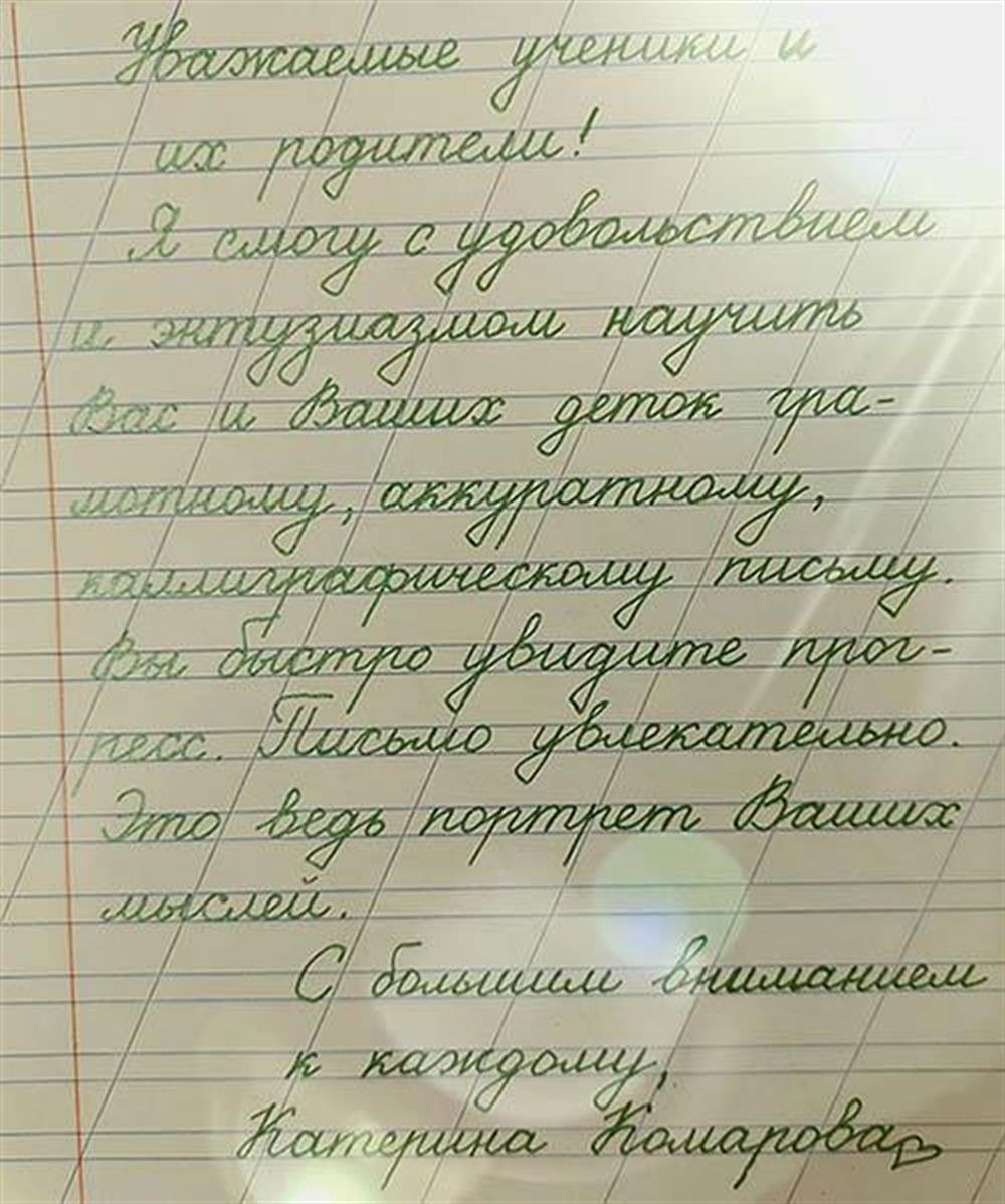 обращение - Чистописание