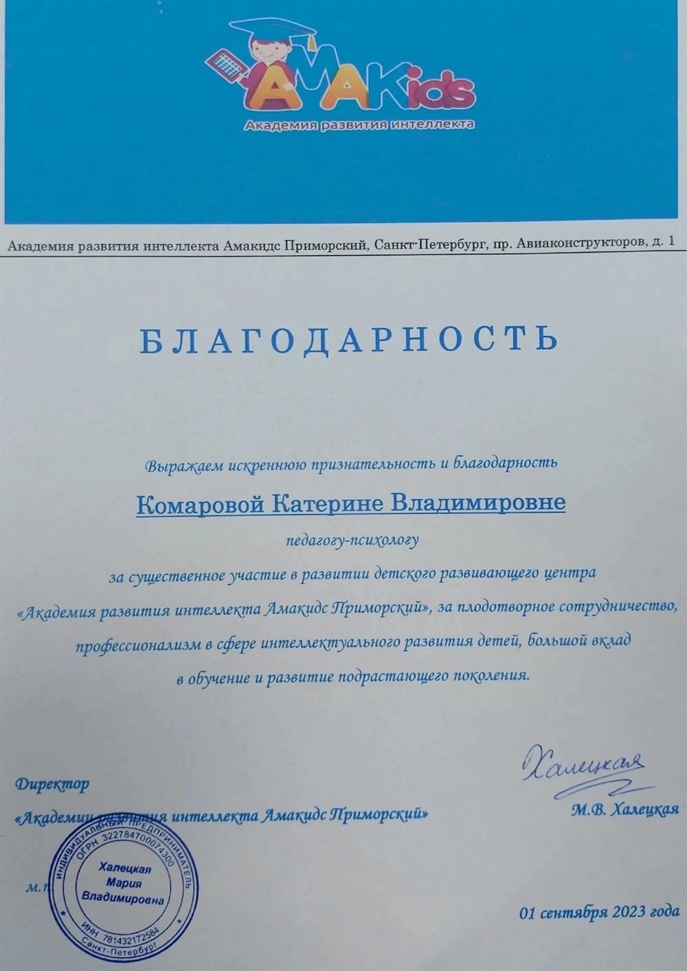 Благодарность