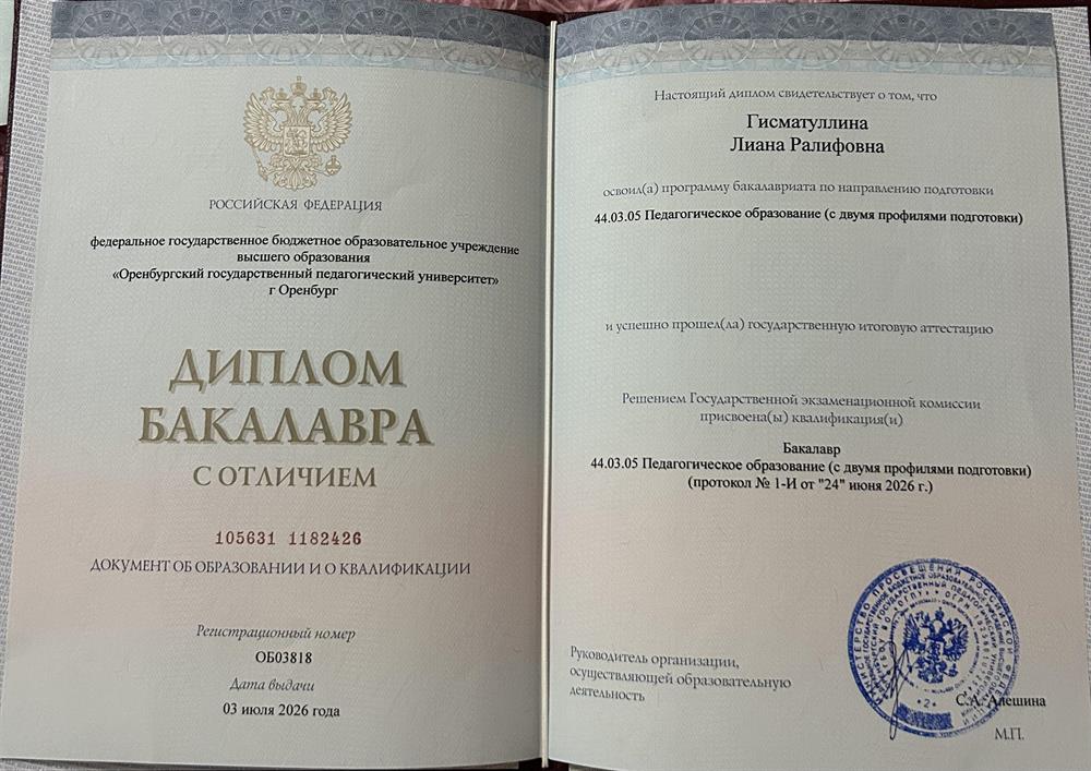 диплом о высшем педагогическои образовании 