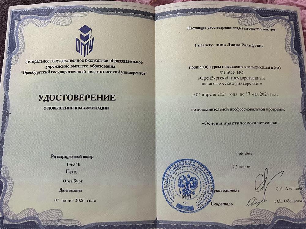 удостоверение о повышении квалификации