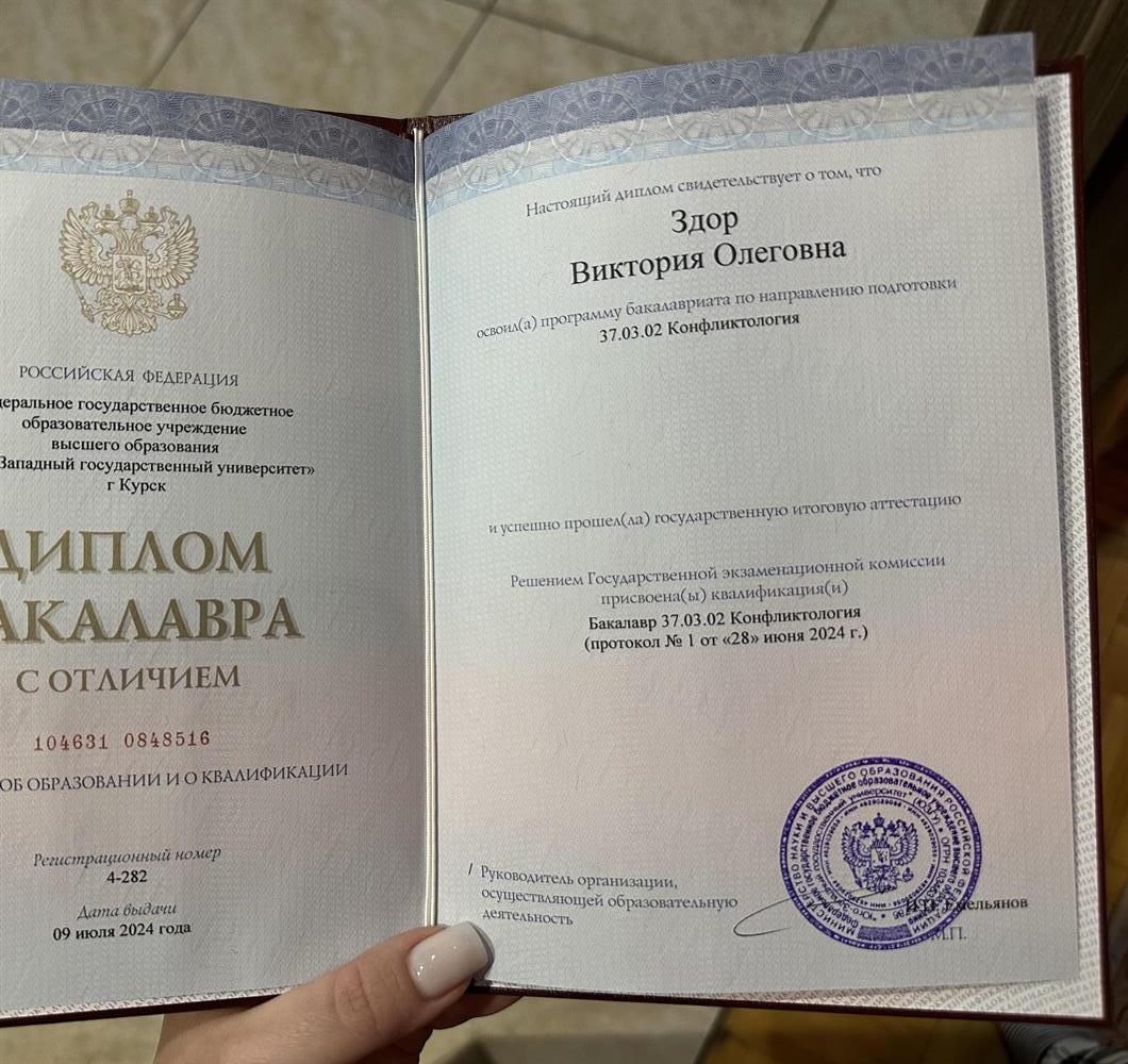 Диплом о высшем образовании 