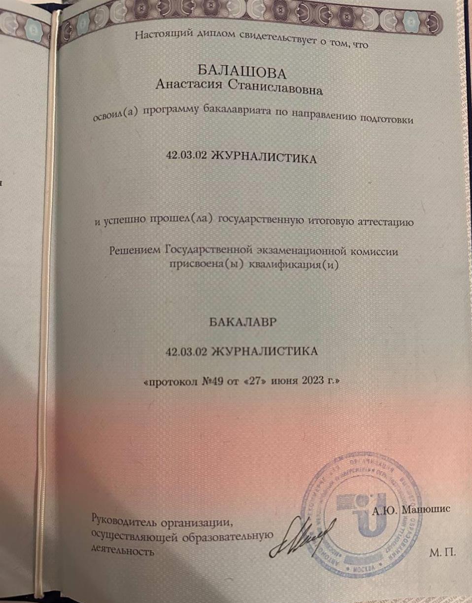 Диплом
