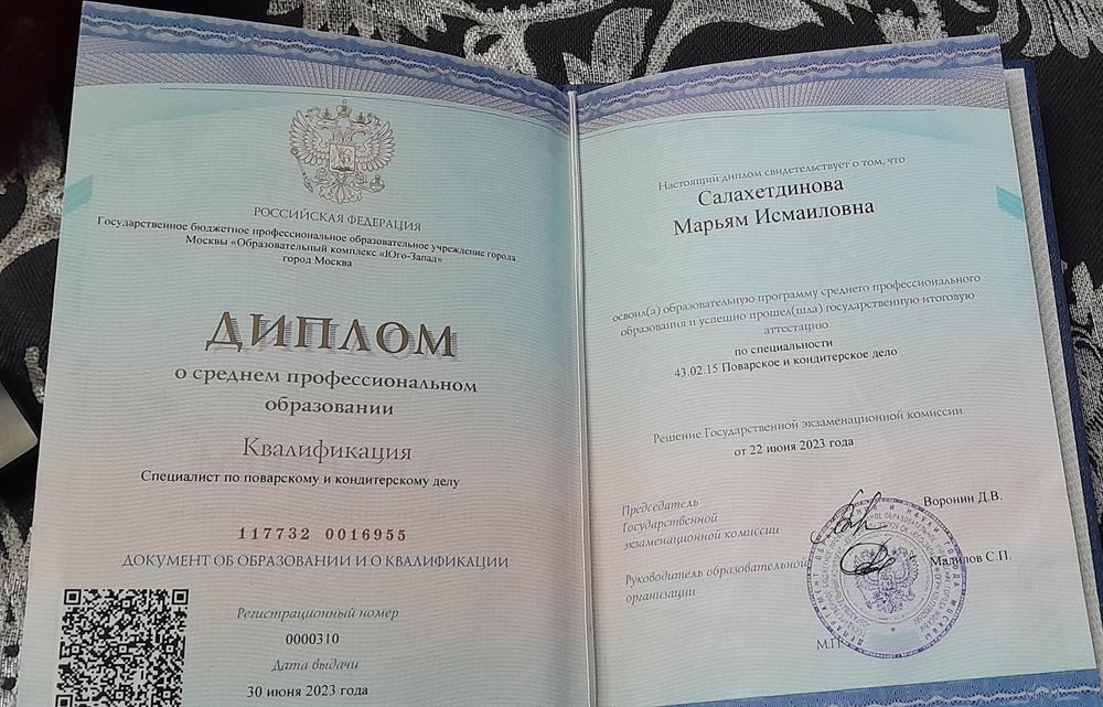 Диплом