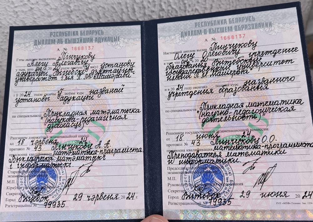 Диплом о высшем образовании 