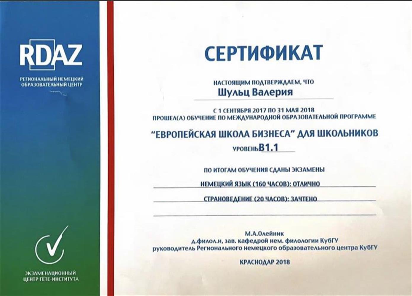 Сертификат. RDAZ-Zertifikat B1
