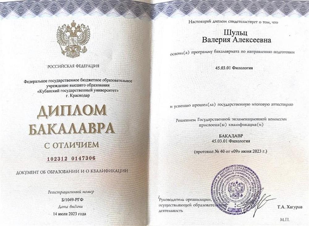 Диплом Бакалавра