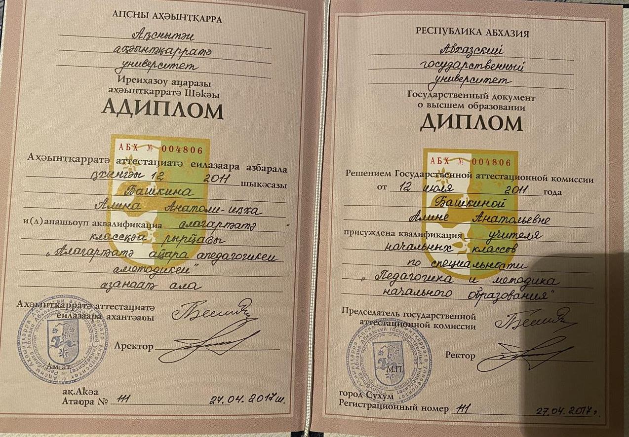 Диплом 