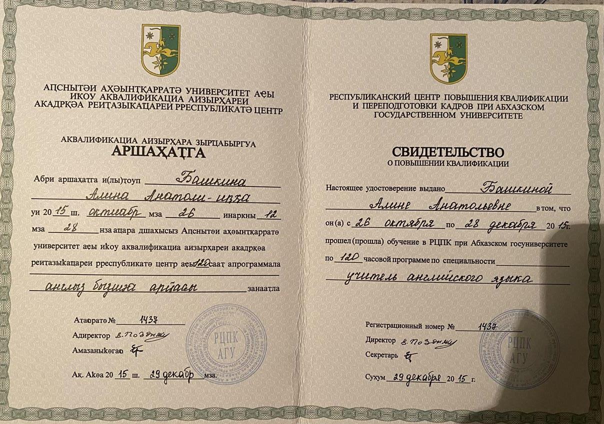 Свидетельство о прохождении курсов повышения педагогов 