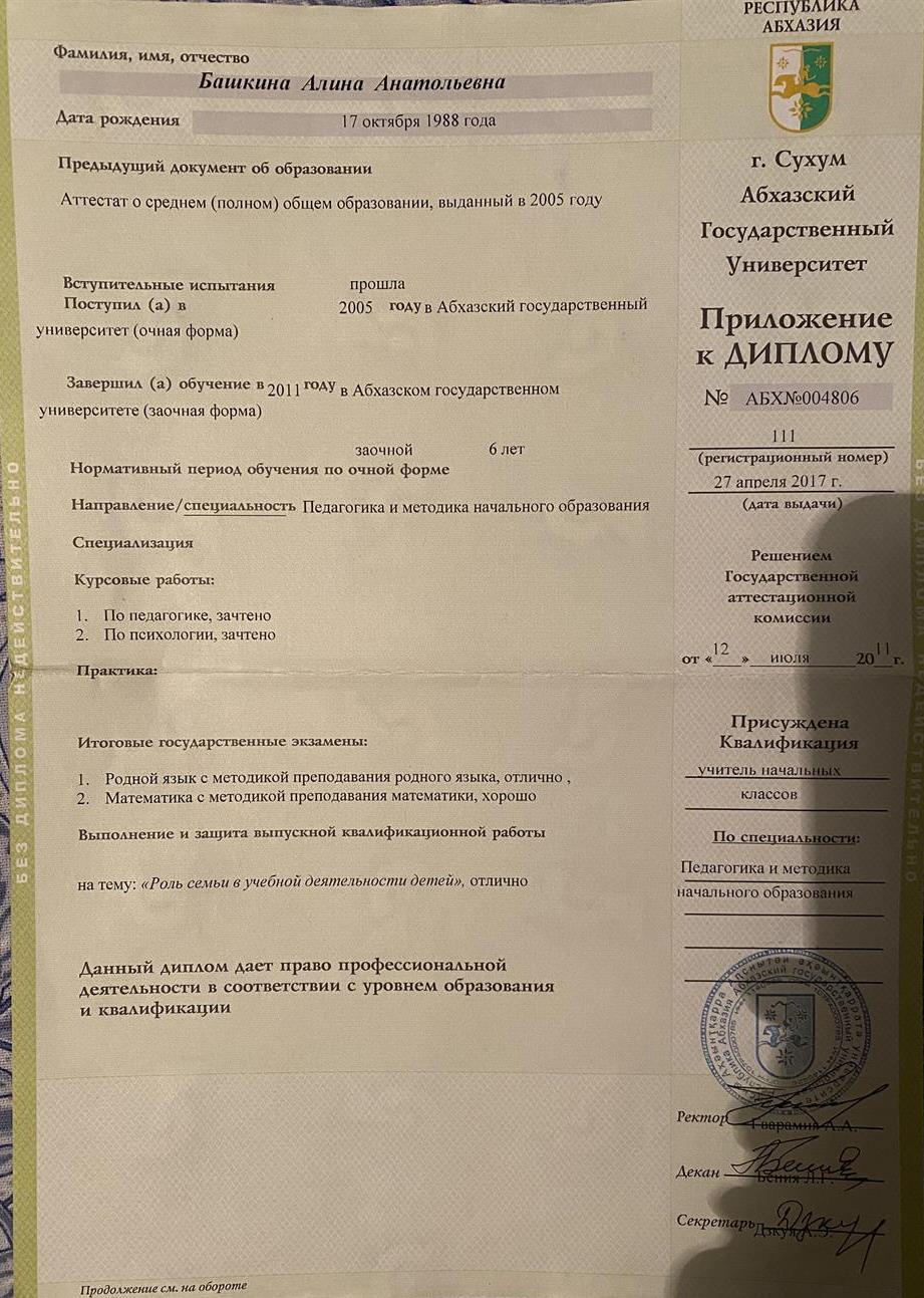 Приложение к диплому 