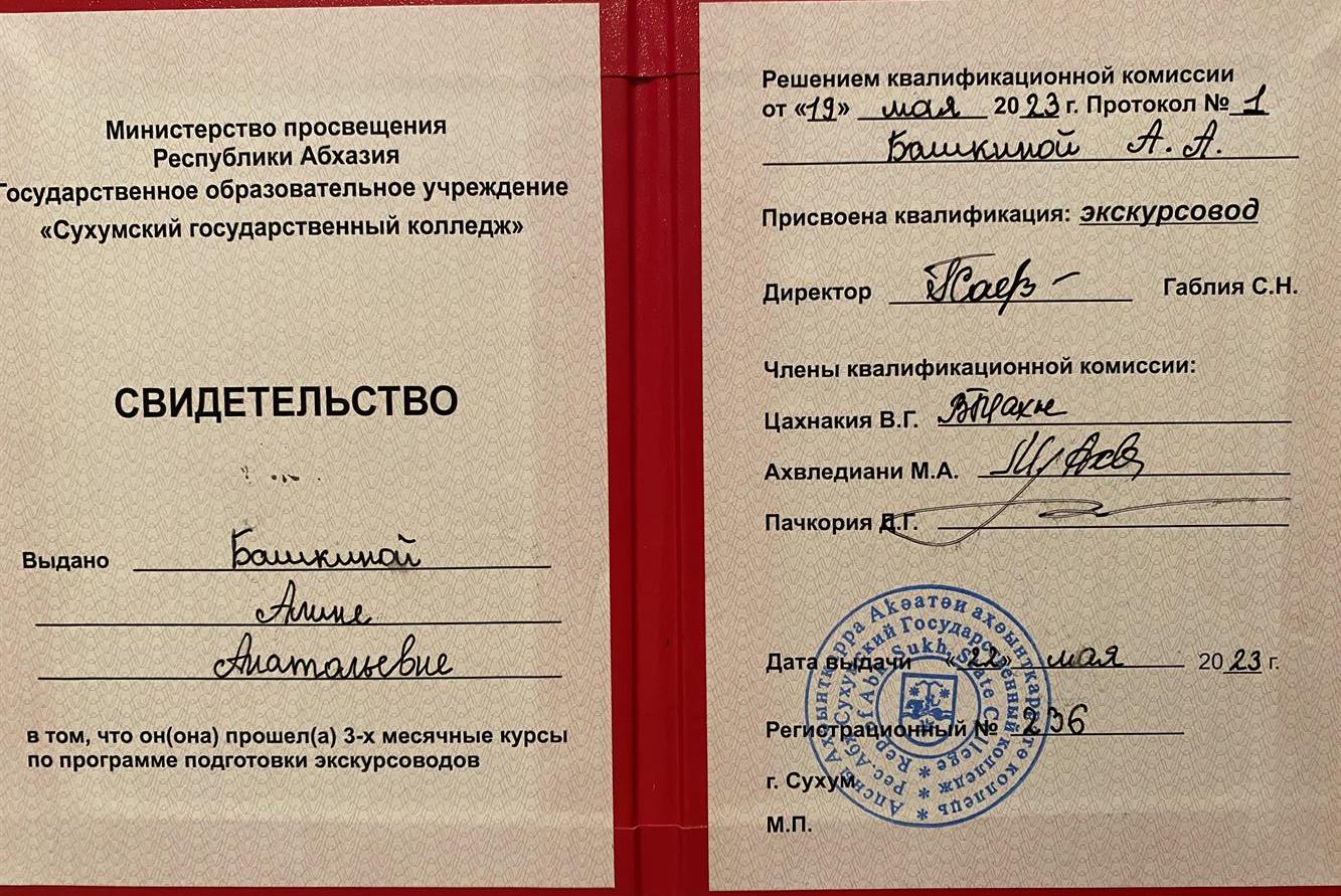Свидетельство 