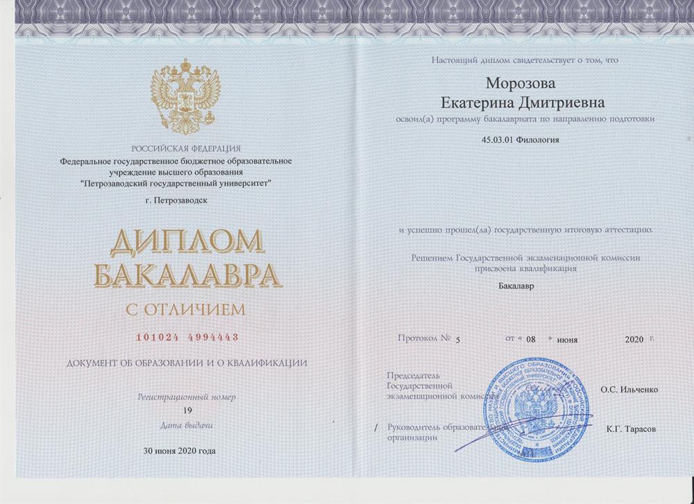 Диплом Бакалавра