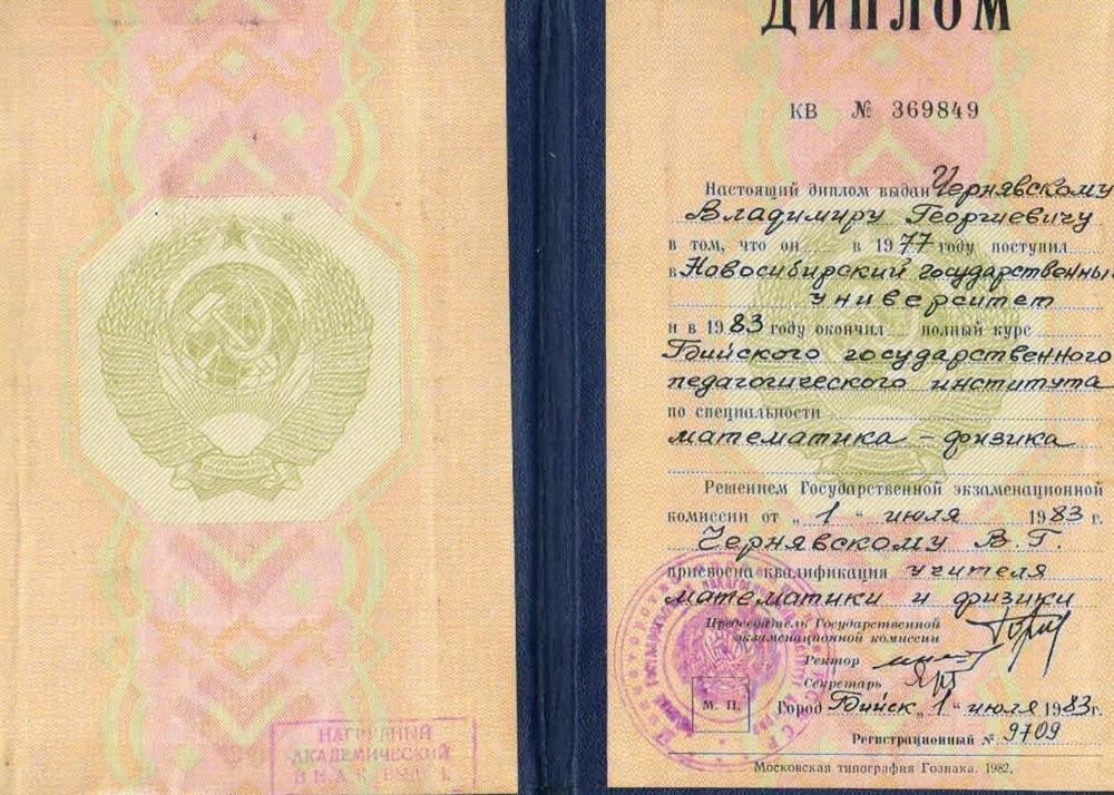 Диплом об образовании