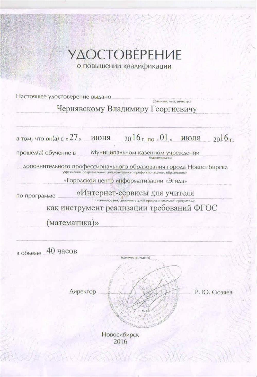 Удостоверение о повышении квалификации