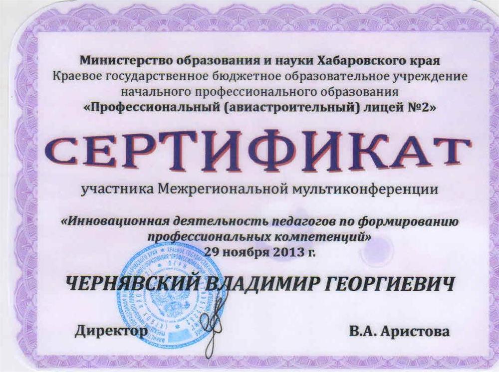 Сертификат участника межрегиональной конференции по математике