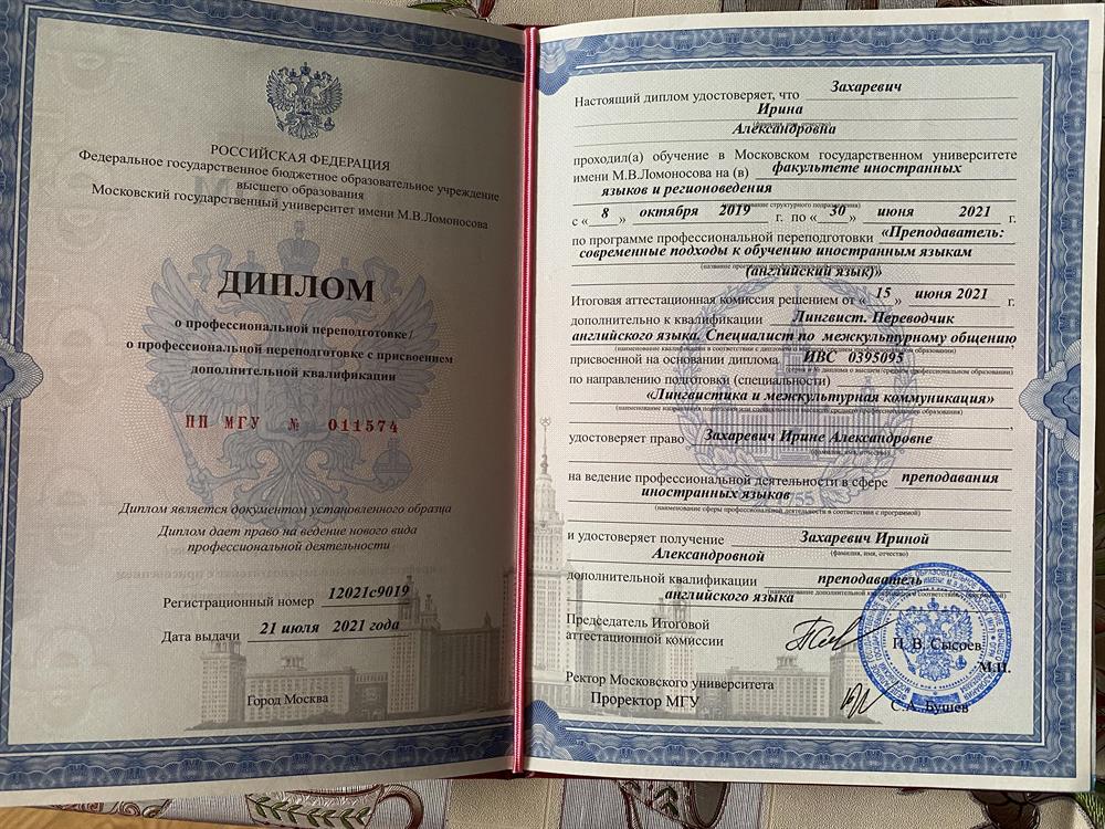 Диплом_Педагог