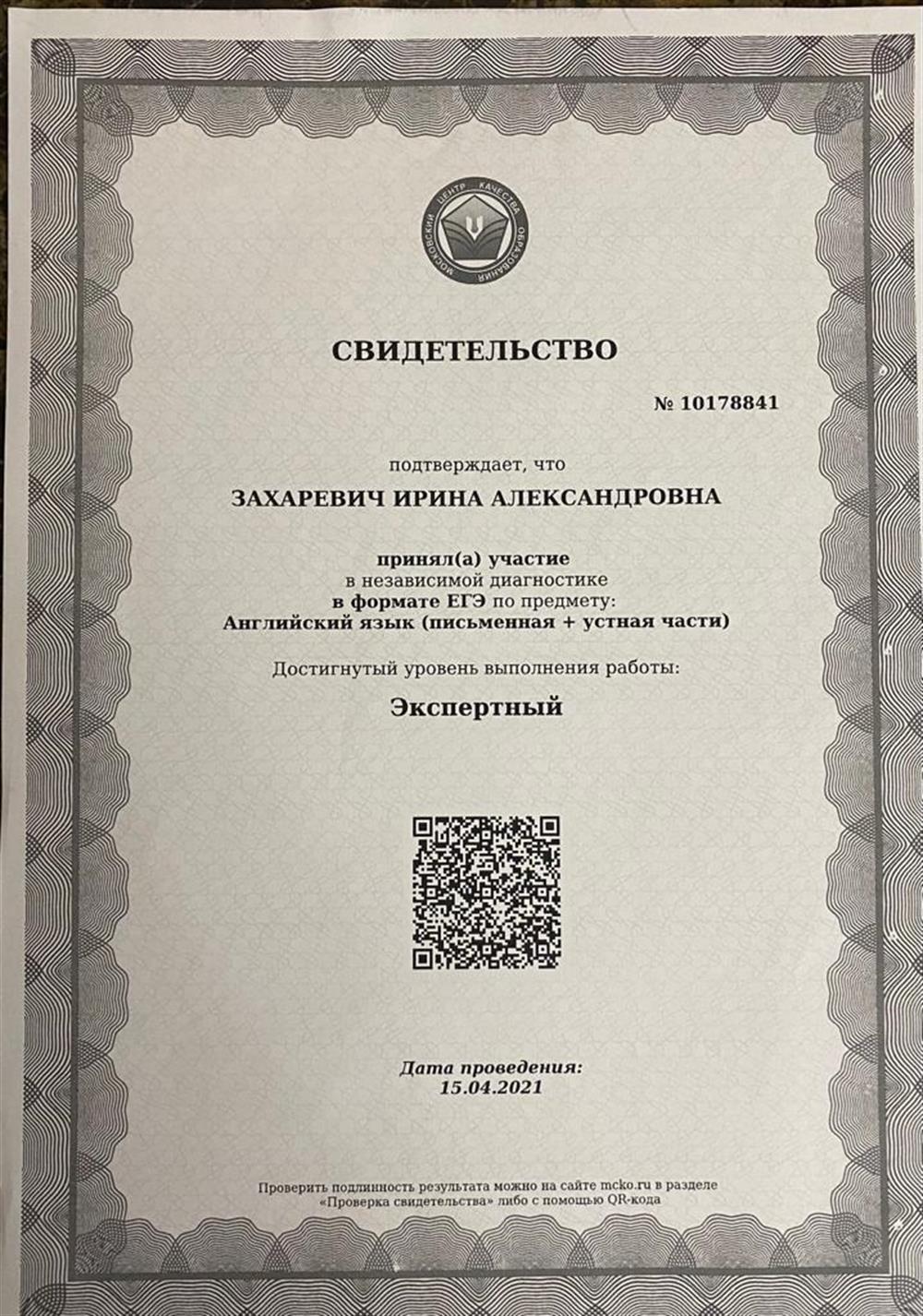Свидетельство о прохождении ЕГЭ