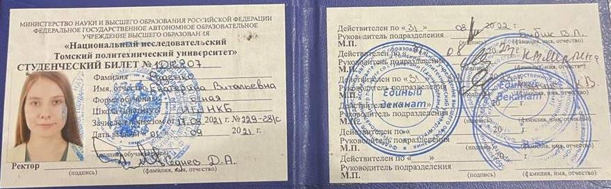 Студенческий билет ТПУ