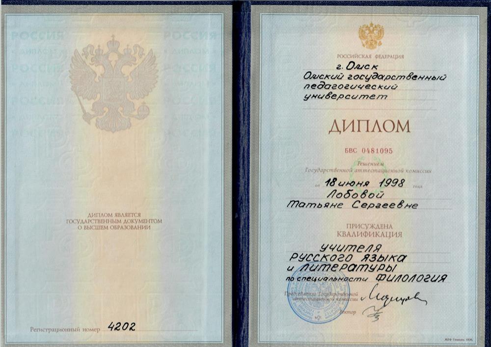 Диплом о высшем профессиональном образовании 