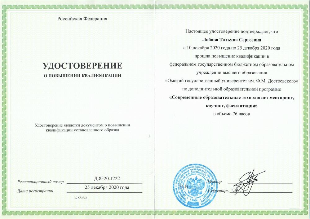 Удостоверение о повышении квалификации