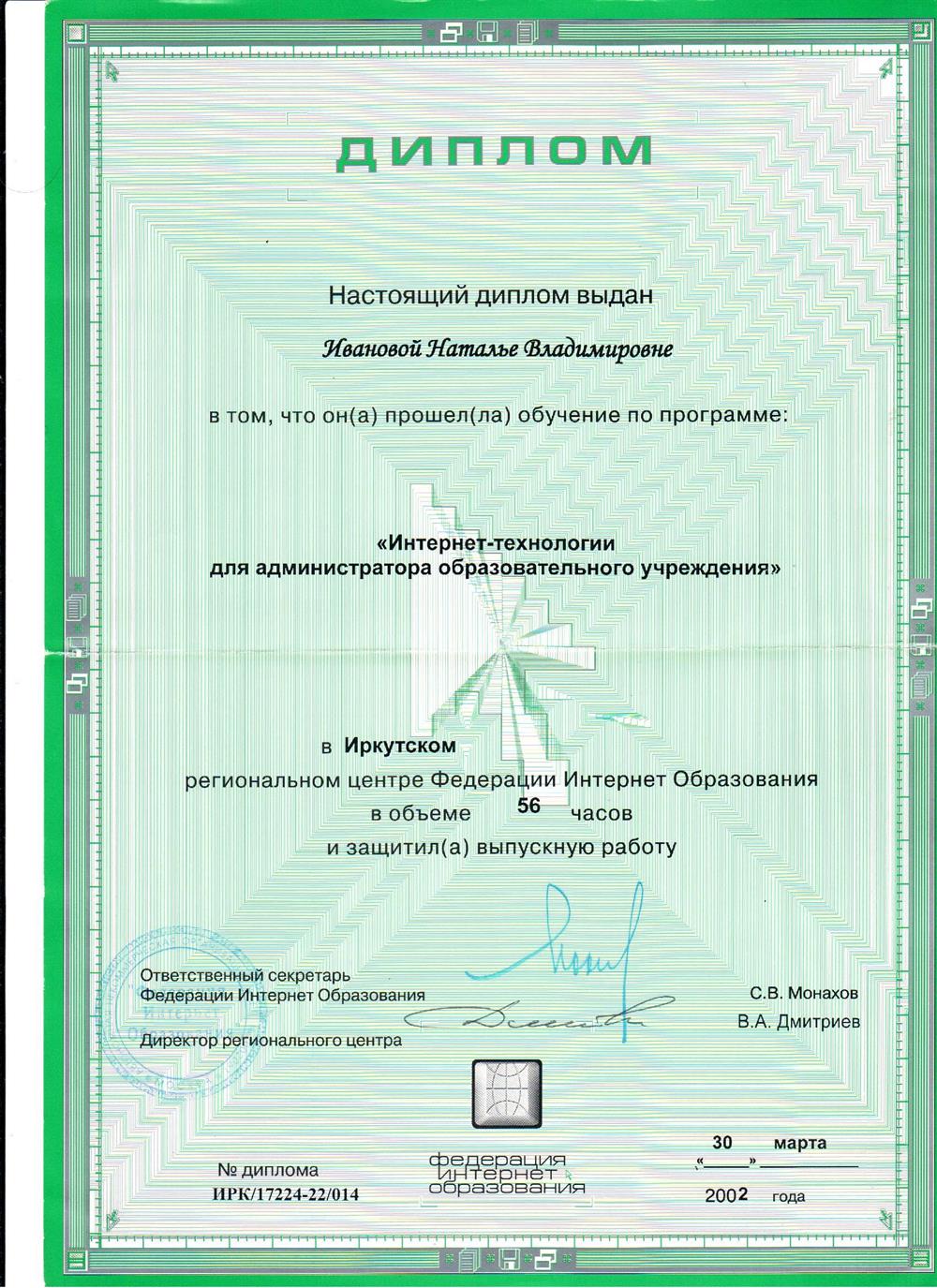 Диплом курсов