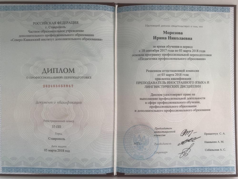 Диплом