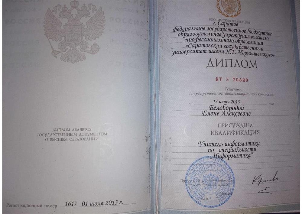 Диплом об образовании