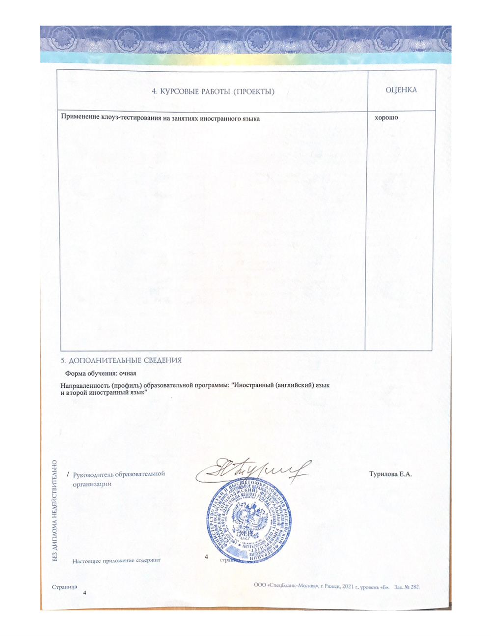 Диплом о высшем образовании