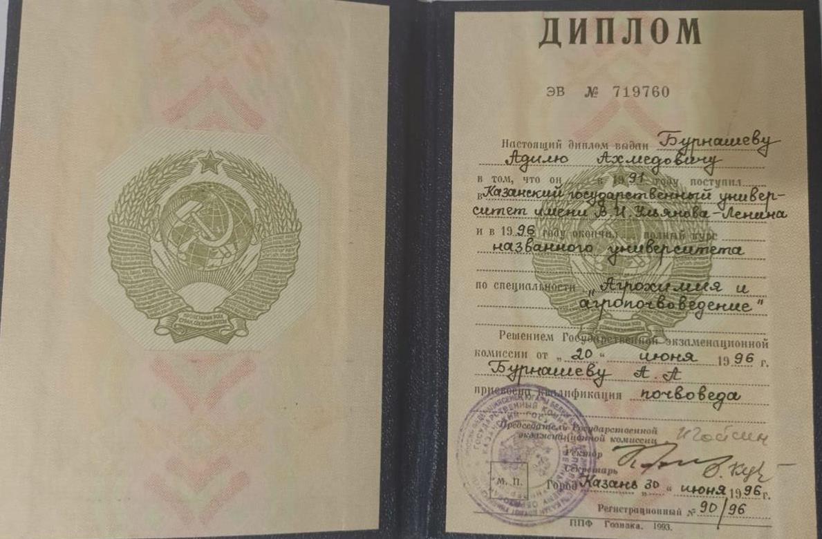 Диплом о высшем образовании