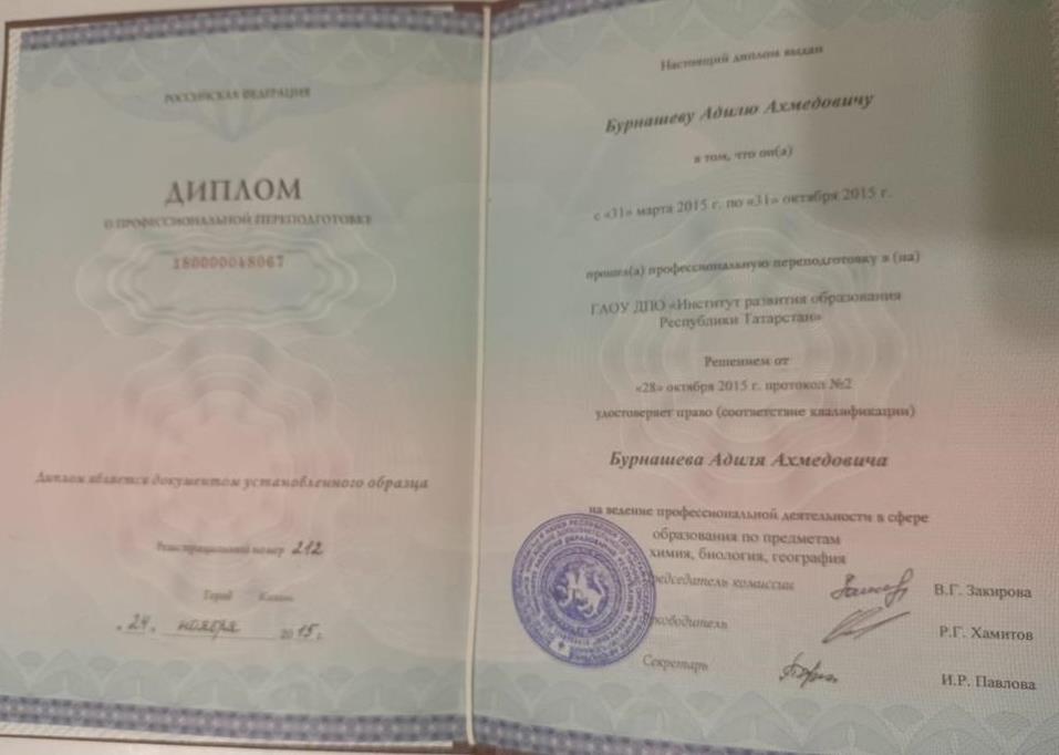 Диплом о профессиональной переподготовке