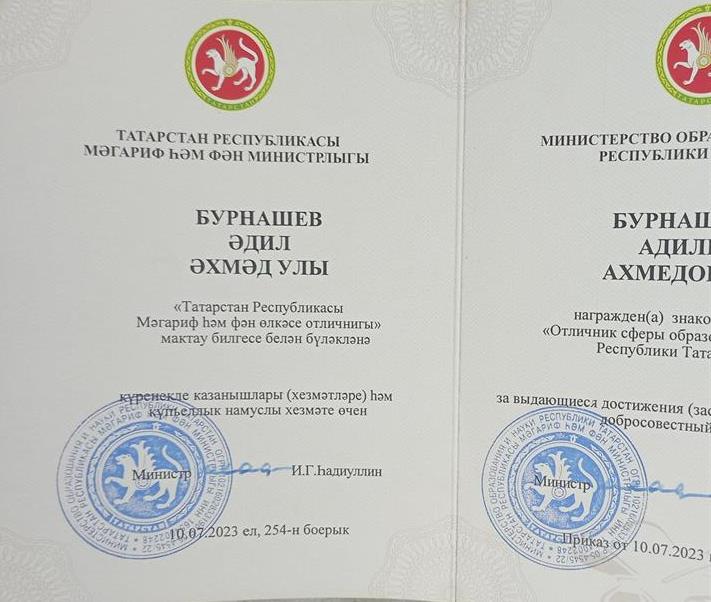 Удостоверение к знаку отличия "Отличник сферы образования и науки Республики Татарстан"
