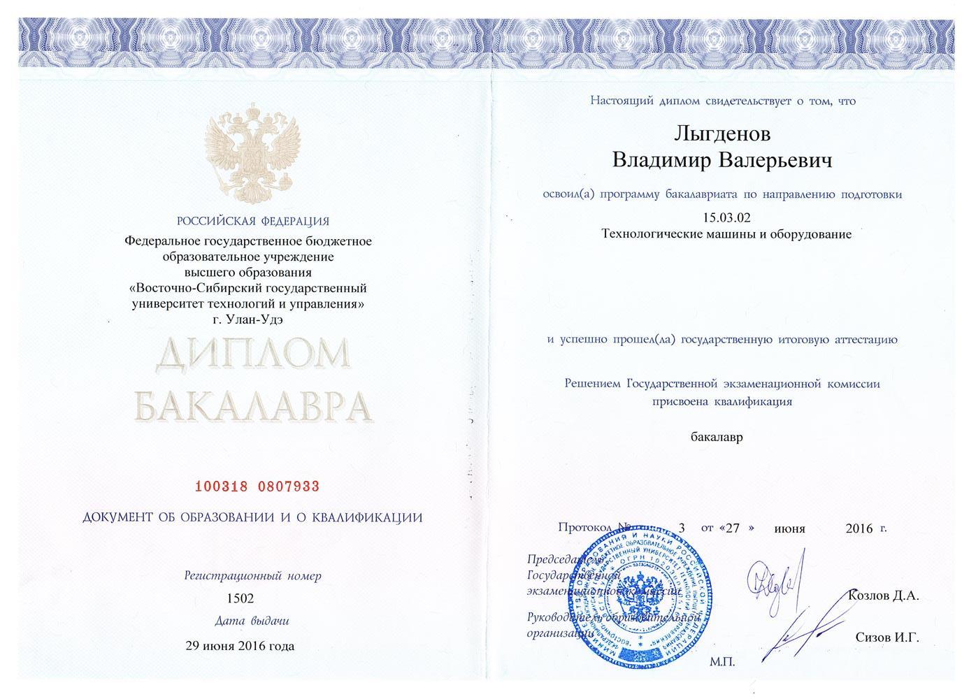 Диплом