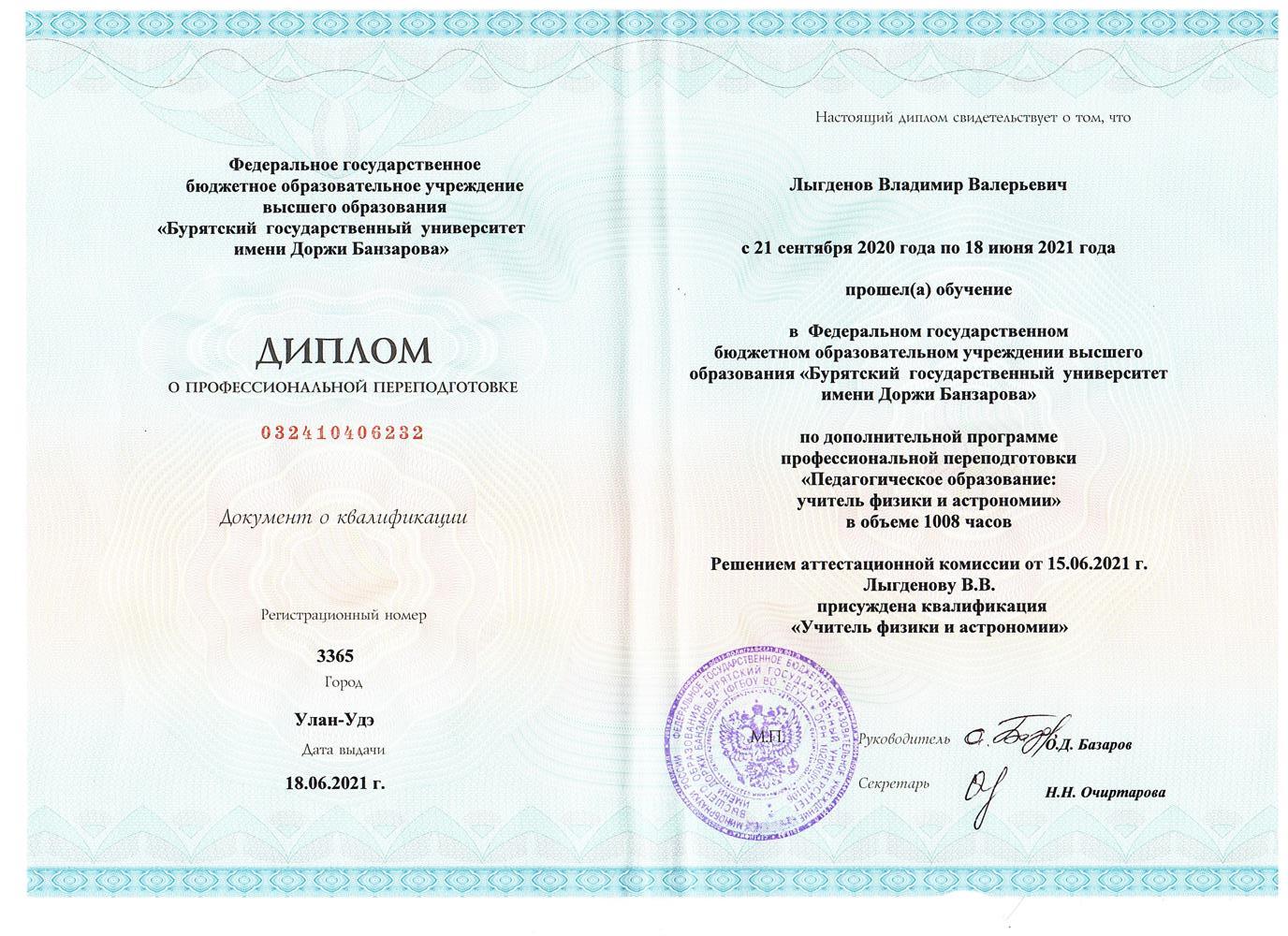 Диплом