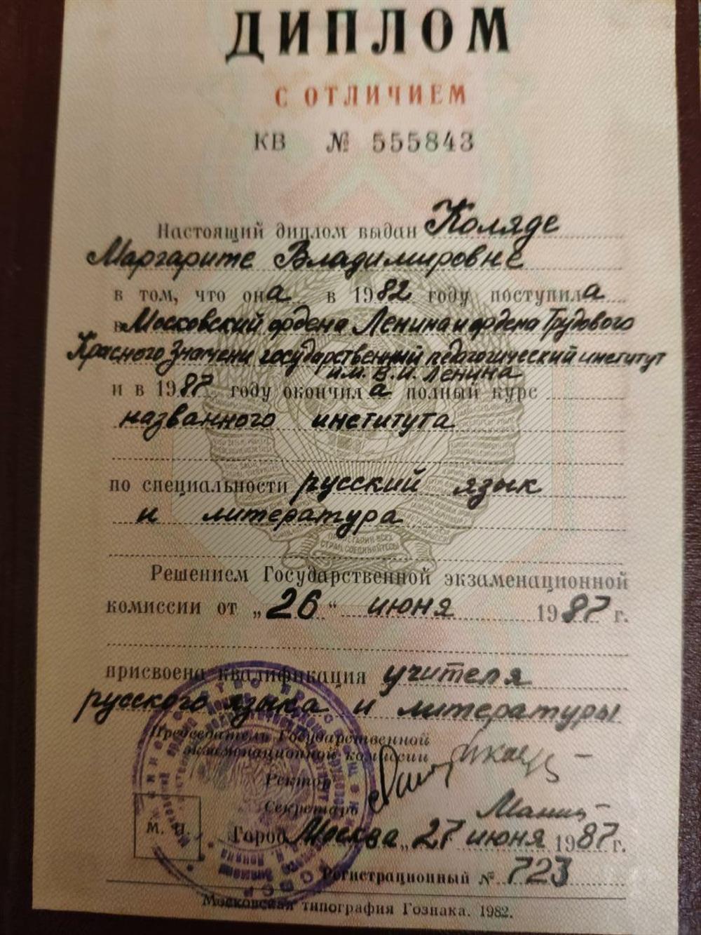 Диплом о высшем образовании