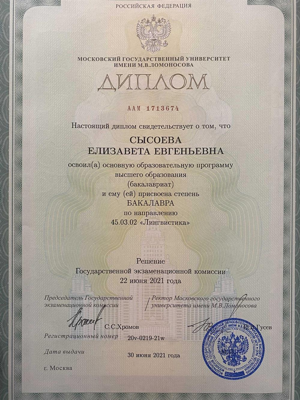 Диплом